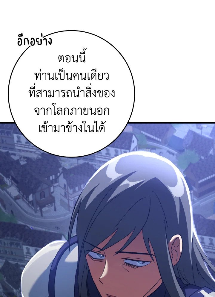 The Maxed-out Player ตอนที่ 24 58