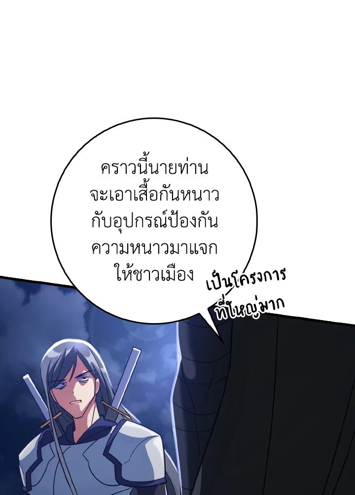 The Maxed-out Player ตอนที่ 24 60