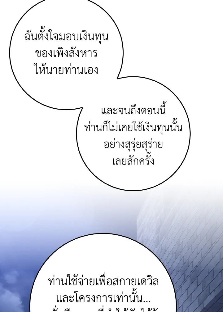 The Maxed-out Player ตอนที่ 24 62