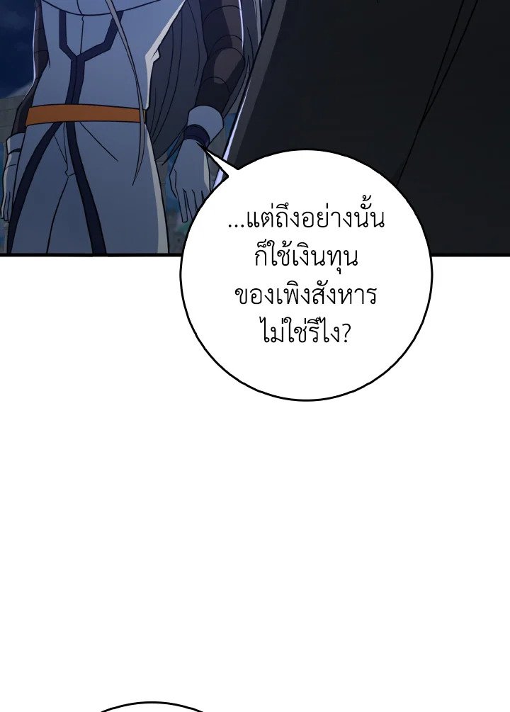 The Maxed-out Player ตอนที่ 24 61