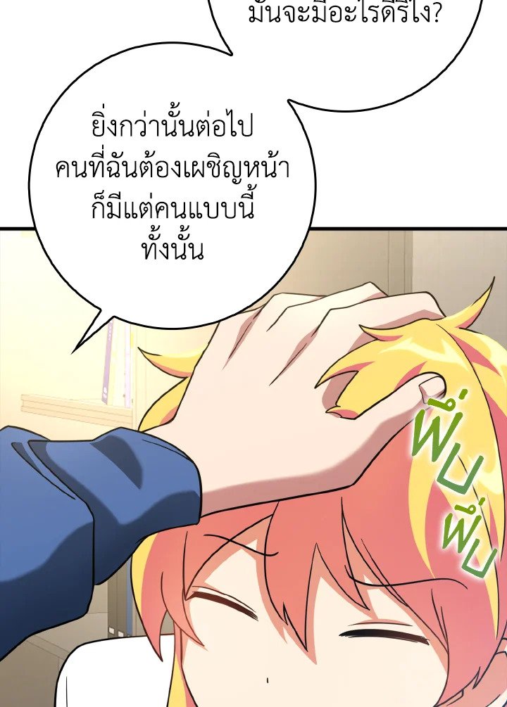 The Maxed-out Player ตอนที่ 24 74
