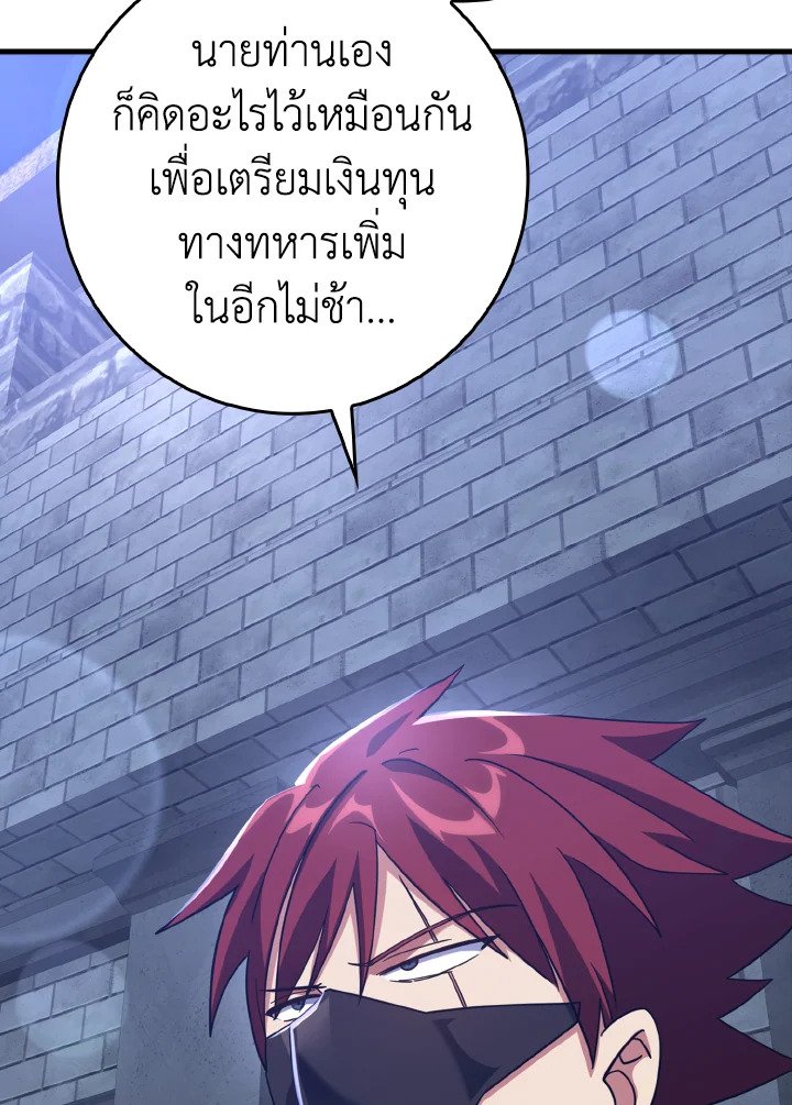 The Maxed-out Player ตอนที่ 24 65