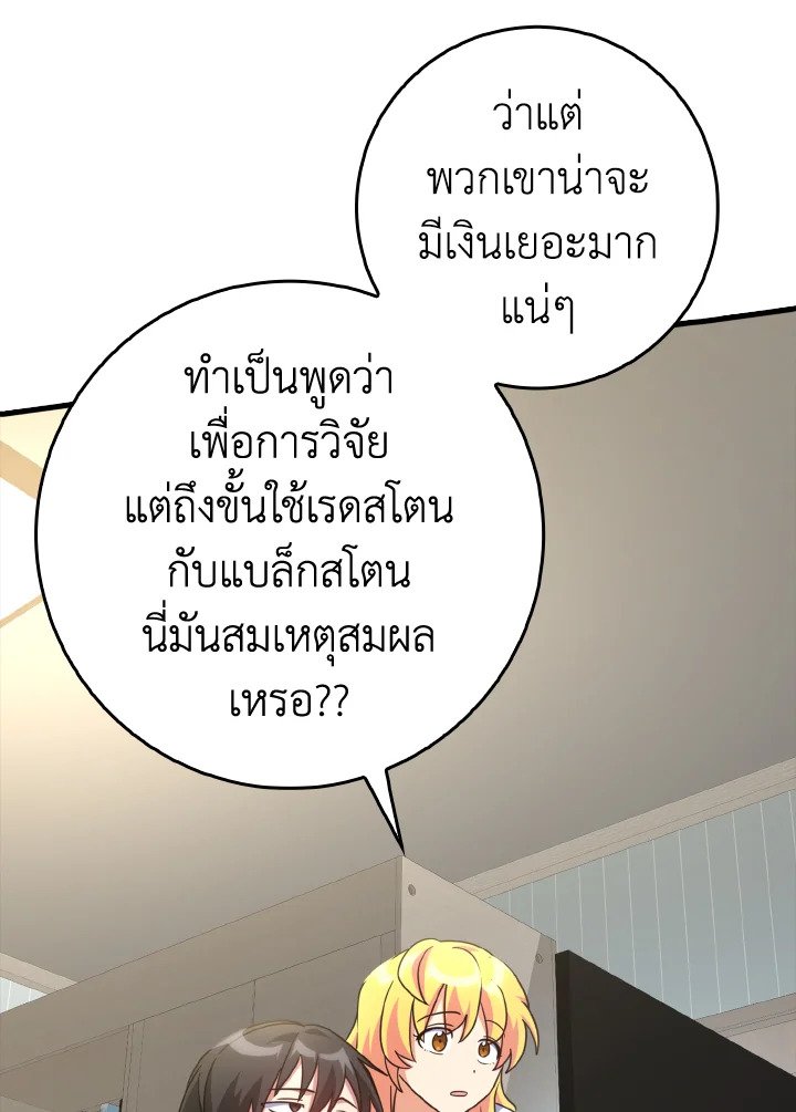 The Maxed-out Player ตอนที่ 24 70