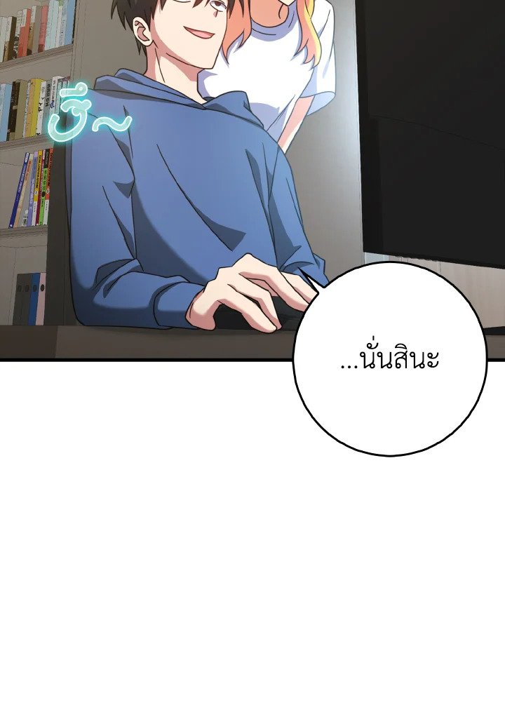 The Maxed-out Player ตอนที่ 24 71