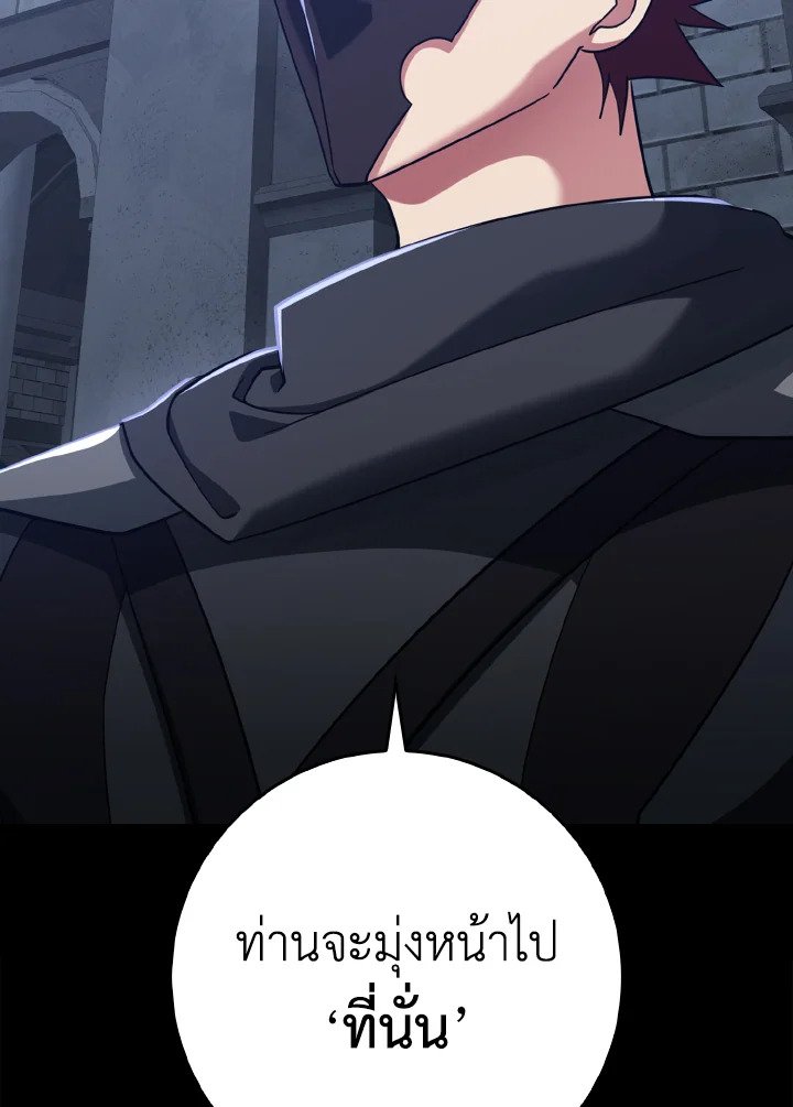 The Maxed-out Player ตอนที่ 24 66