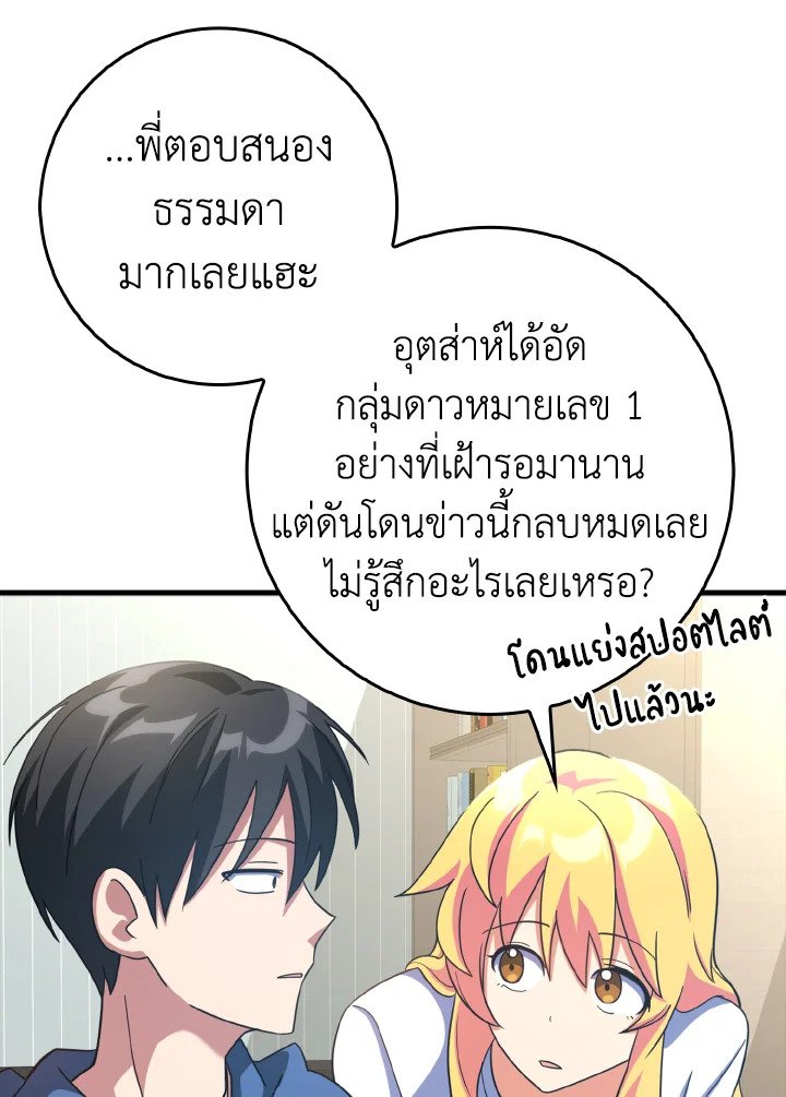 The Maxed-out Player ตอนที่ 24 72