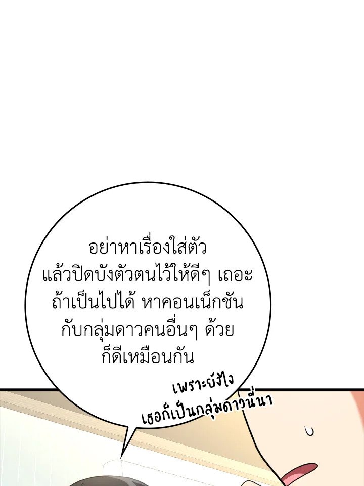 The Maxed-out Player ตอนที่ 24 76