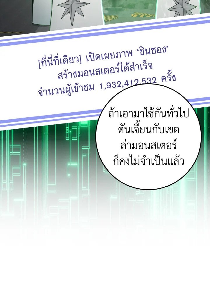 The Maxed-out Player ตอนที่ 24 69