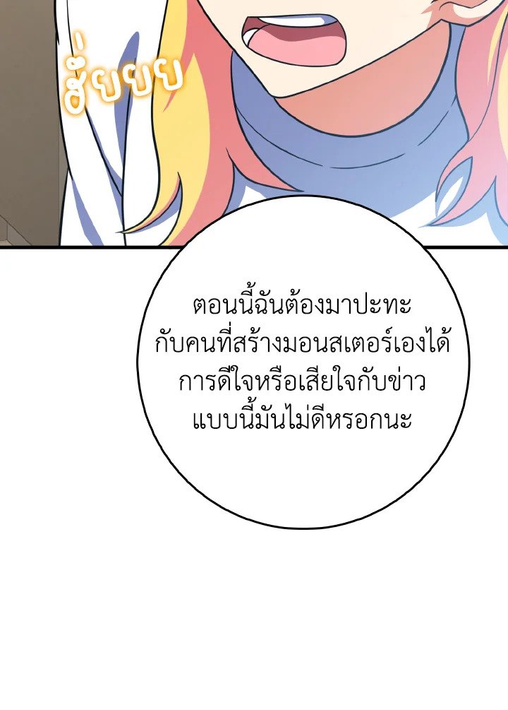 The Maxed-out Player ตอนที่ 24 75