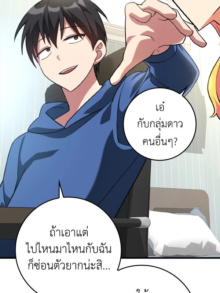 The Maxed-out Player ตอนที่ 24 77