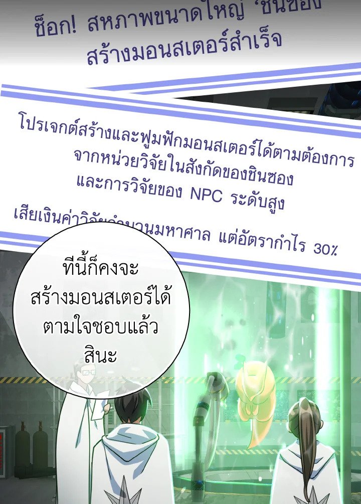 The Maxed-out Player ตอนที่ 24 68