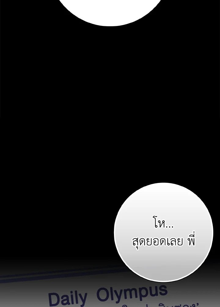 The Maxed-out Player ตอนที่ 24 67