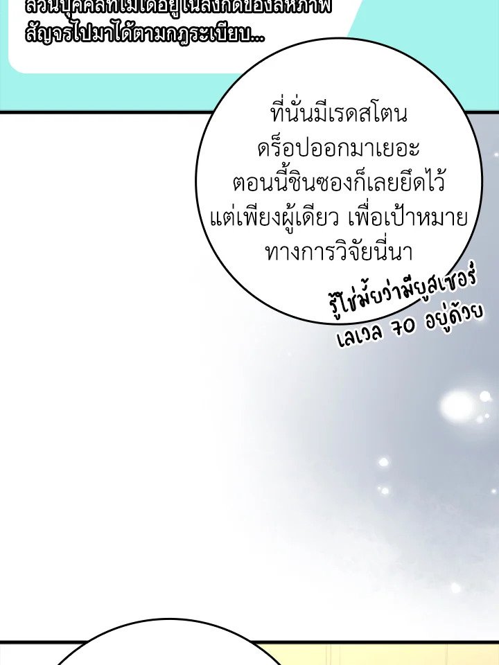The Maxed-out Player ตอนที่ 24 85