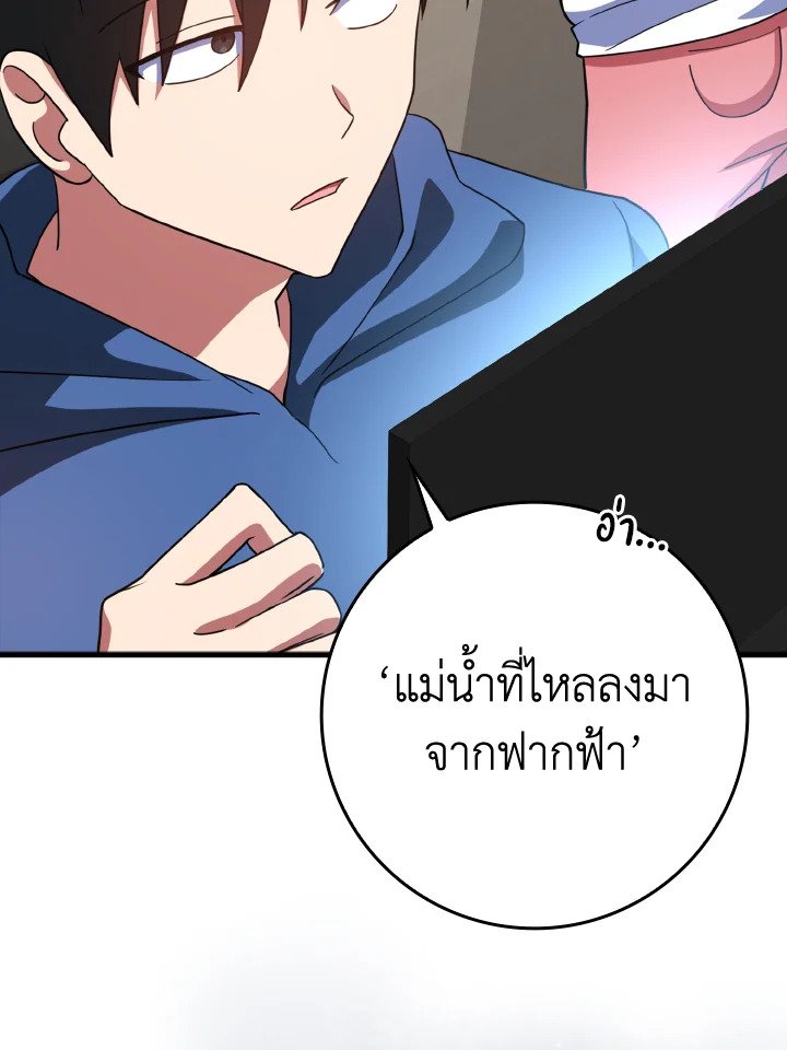 The Maxed-out Player ตอนที่ 24 83