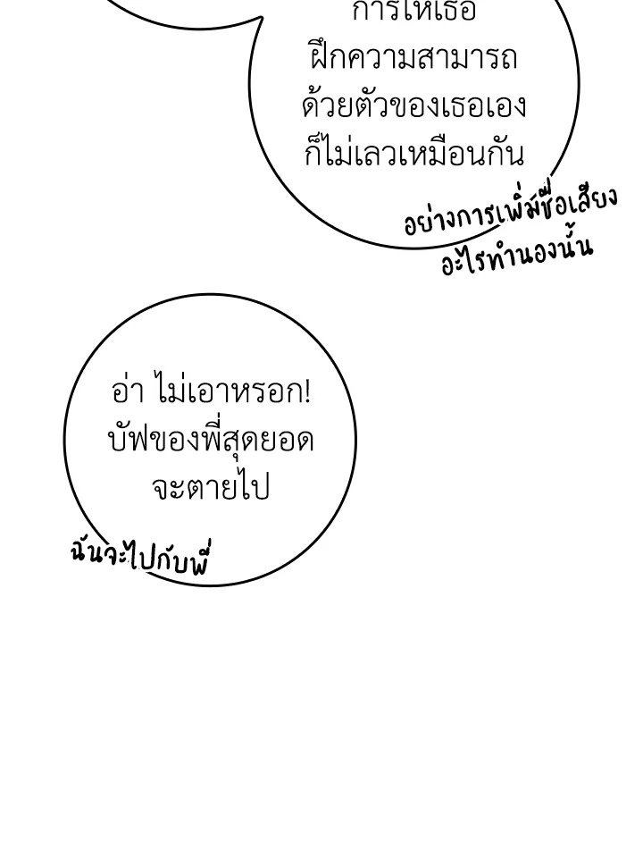 The Maxed-out Player ตอนที่ 24 78