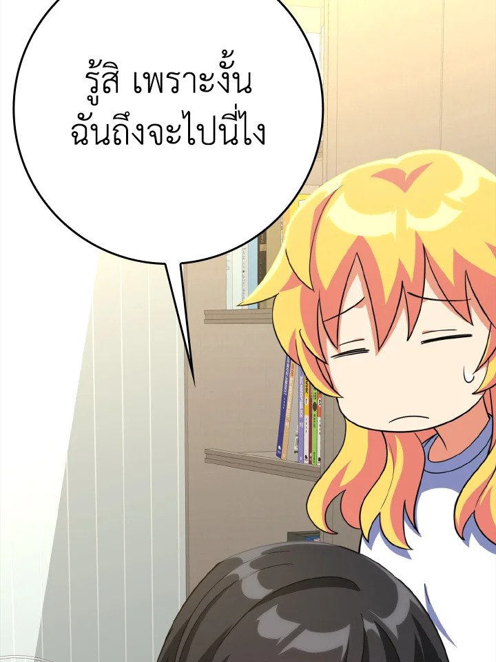 The Maxed-out Player ตอนที่ 24 86