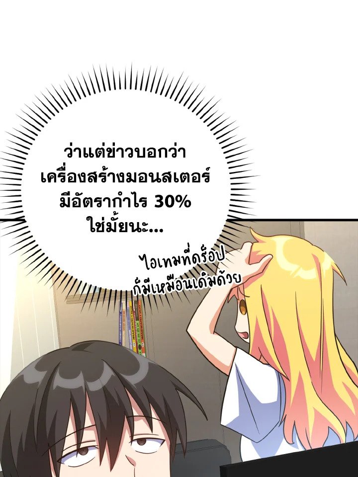 The Maxed-out Player ตอนที่ 24 79