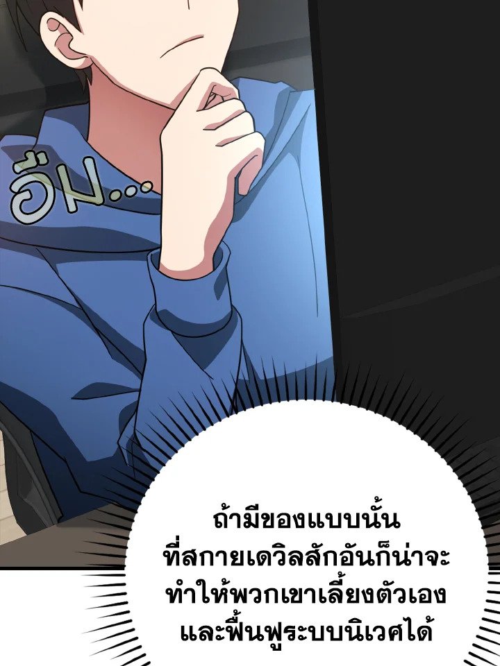 The Maxed-out Player ตอนที่ 24 80
