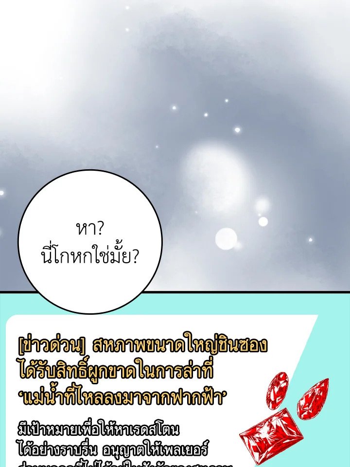 The Maxed-out Player ตอนที่ 24 84