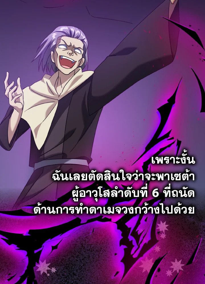 The Maxed-out Player ตอนที่ 24 97