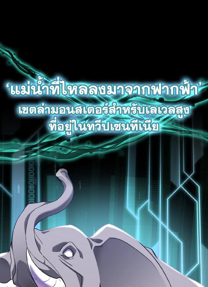 The Maxed-out Player ตอนที่ 24 91