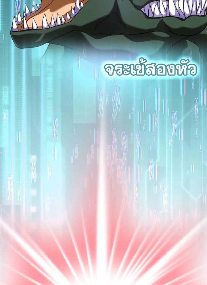 The Maxed-out Player ตอนที่ 24 93