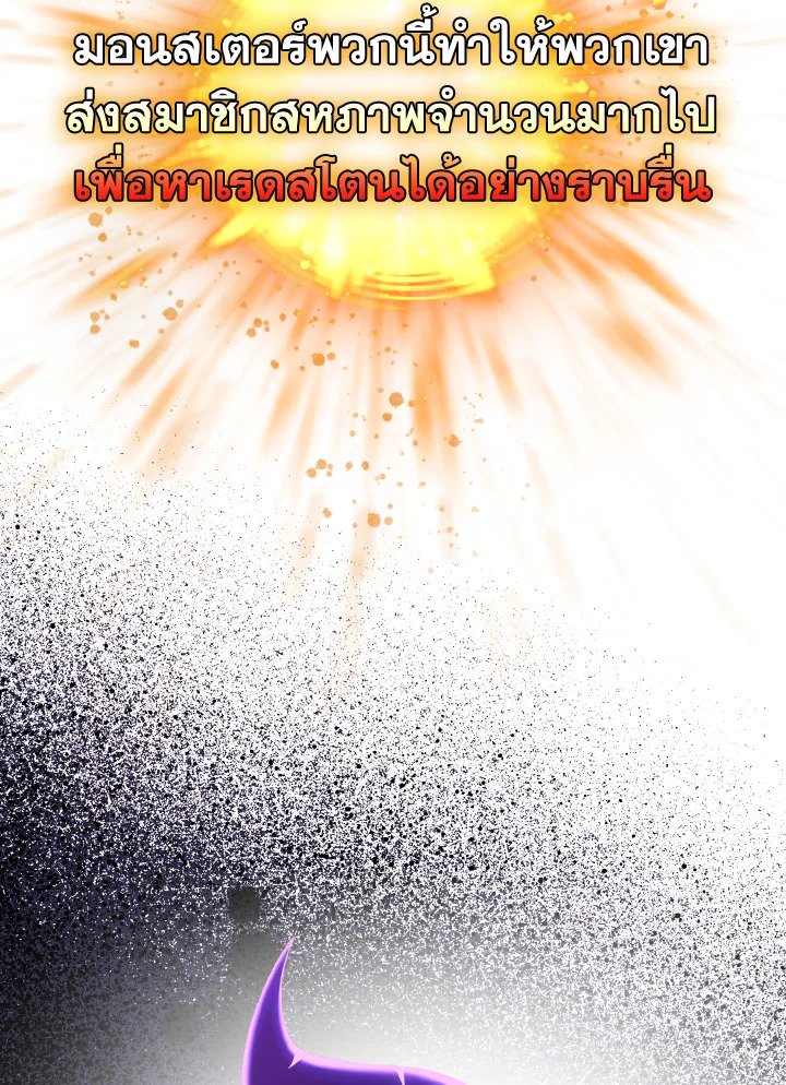 The Maxed-out Player ตอนที่ 24 95