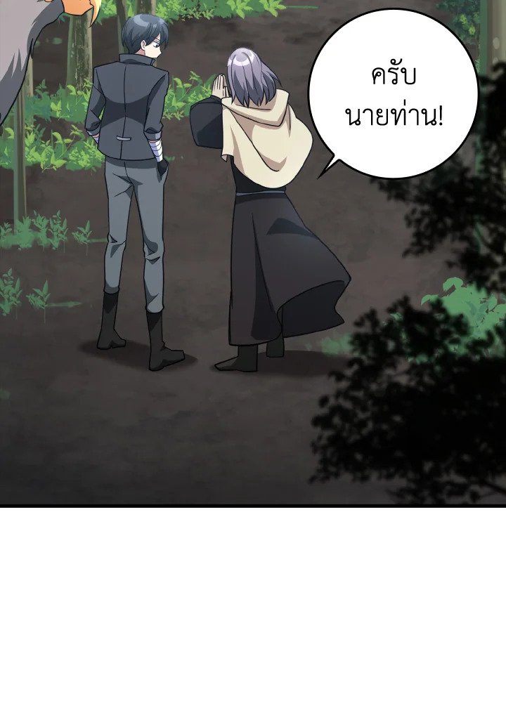 The Maxed-out Player ตอนที่ 24 104