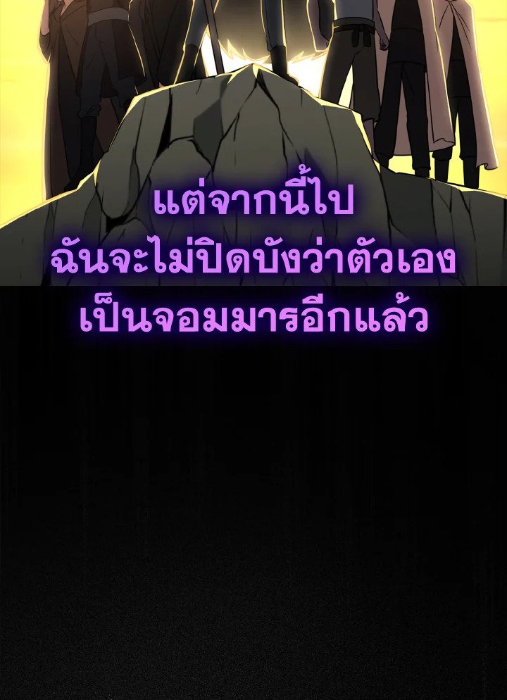 The Maxed-out Player ตอนที่ 24 101