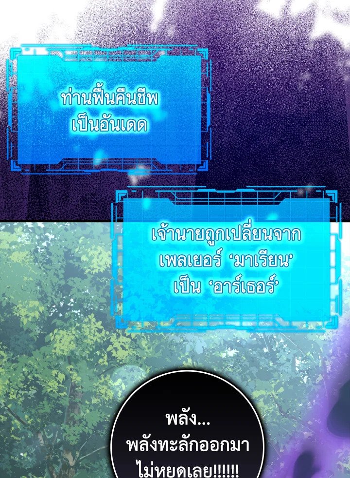 The Maxed-out Player ตอนที่ 24 113