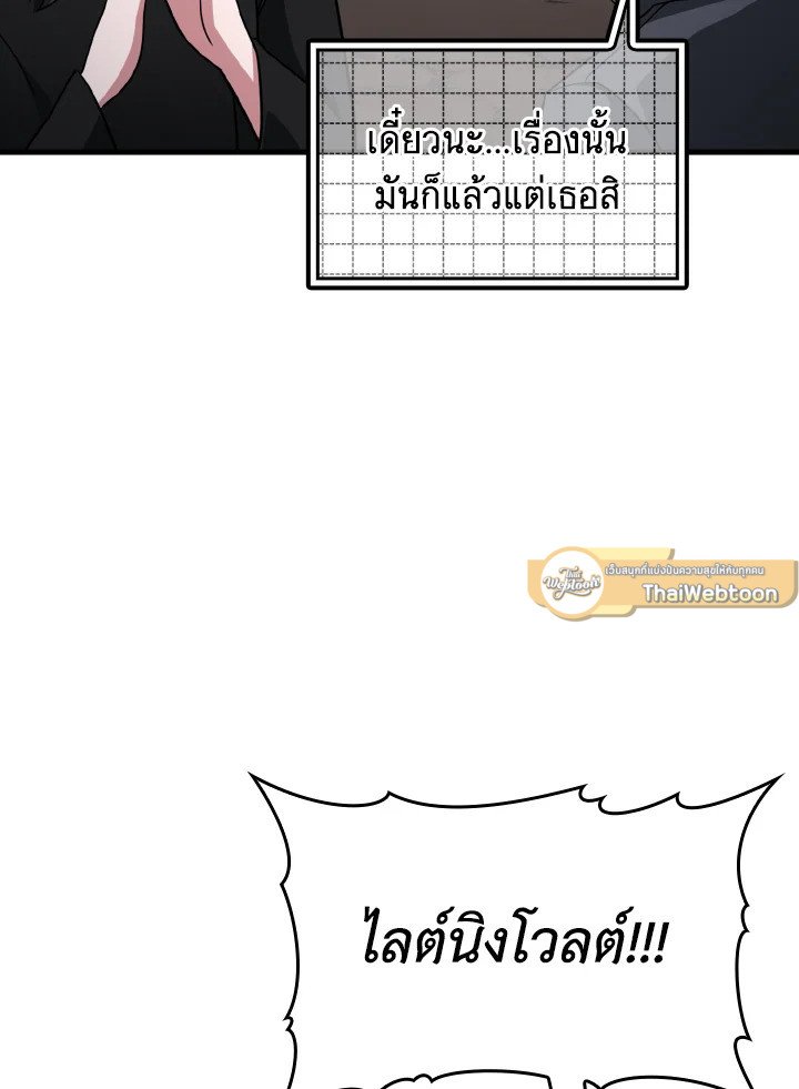The Maxed-out Player ตอนที่ 24 110