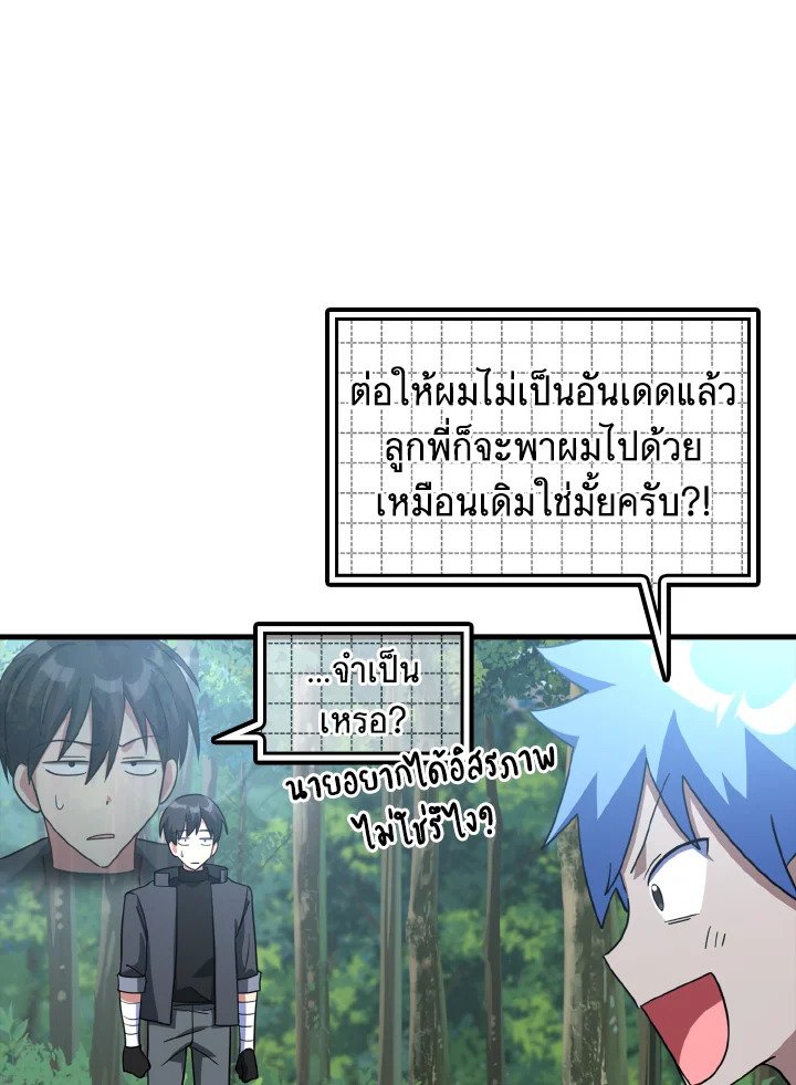The Maxed-out Player ตอนที่ 24 107