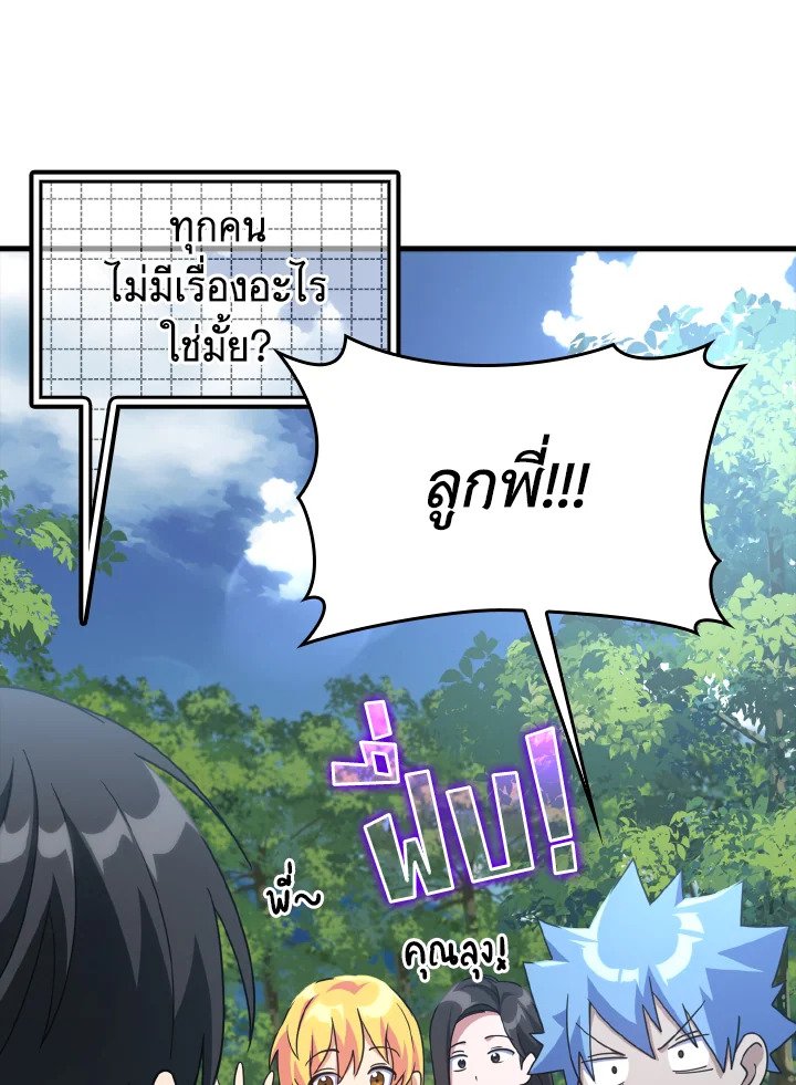 The Maxed-out Player ตอนที่ 24 105