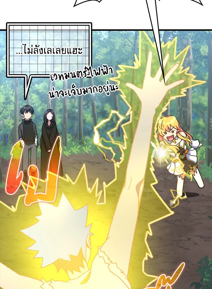 The Maxed-out Player ตอนที่ 24 111