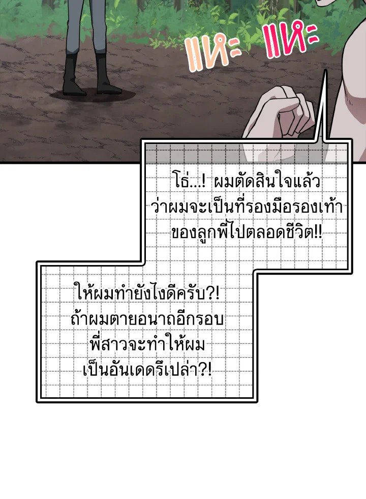 The Maxed-out Player ตอนที่ 24 108