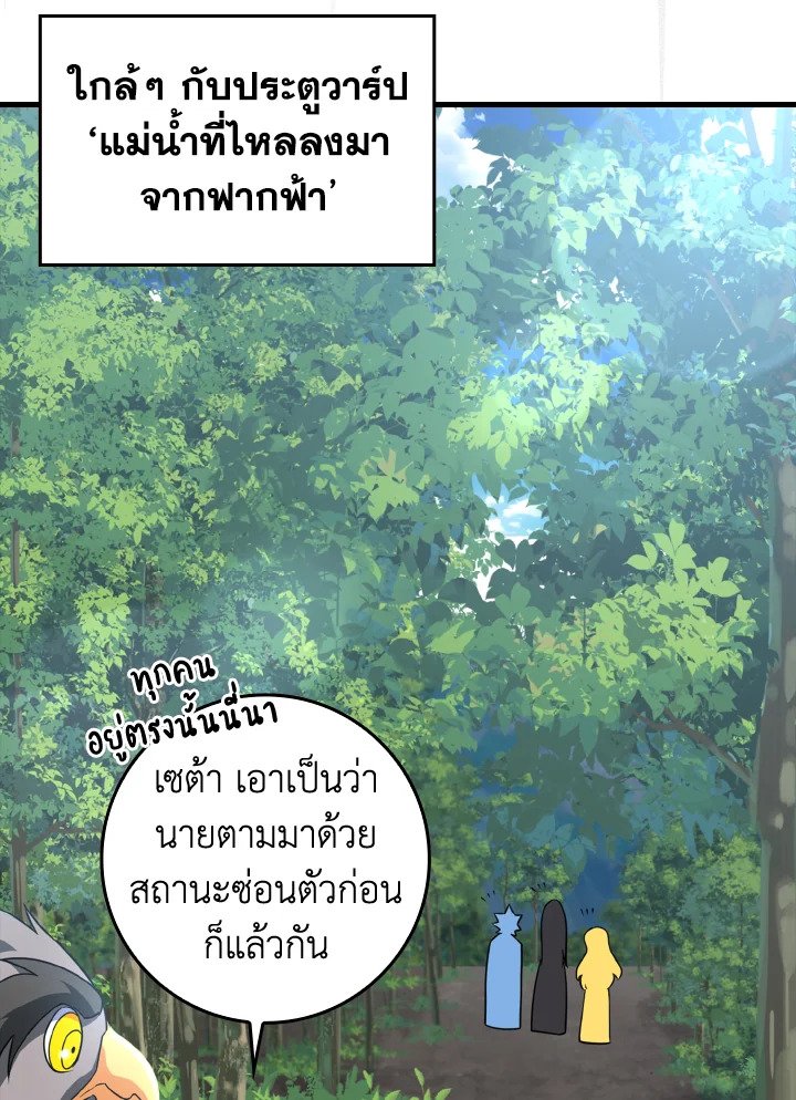 The Maxed-out Player ตอนที่ 24 103