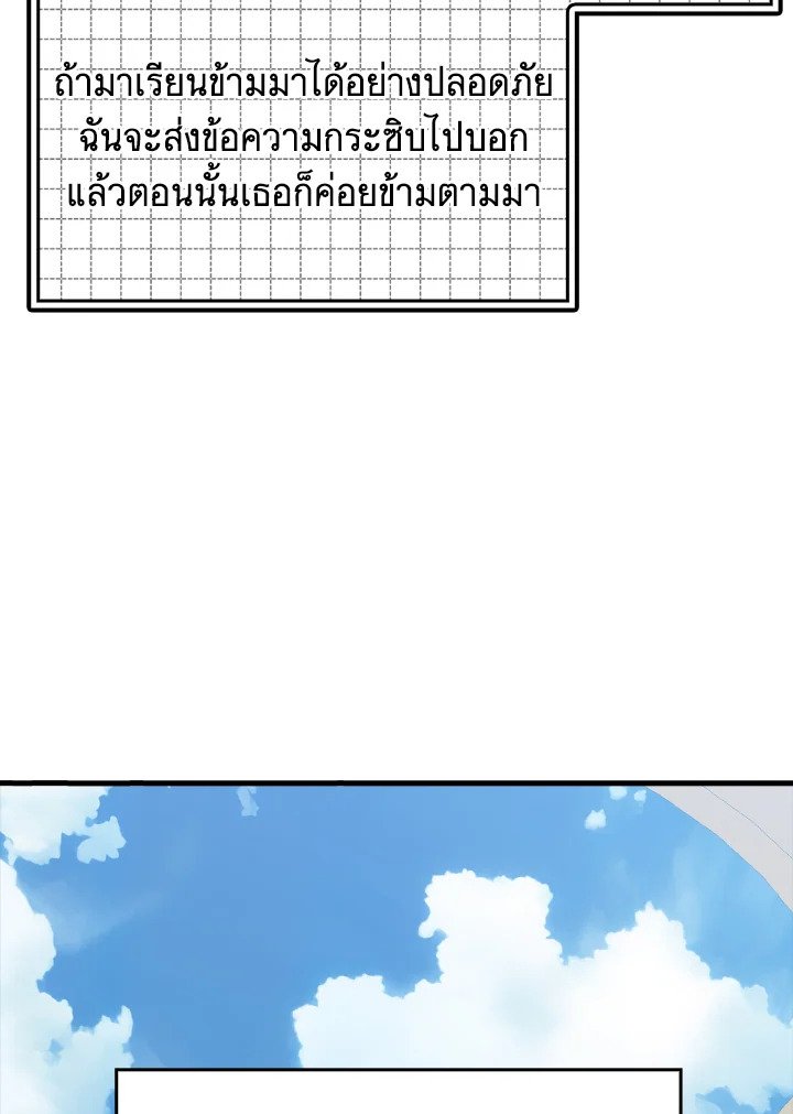 The Maxed-out Player ตอนที่ 24 123