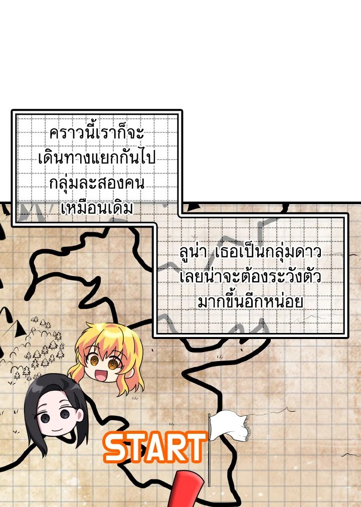 The Maxed-out Player ตอนที่ 24 121