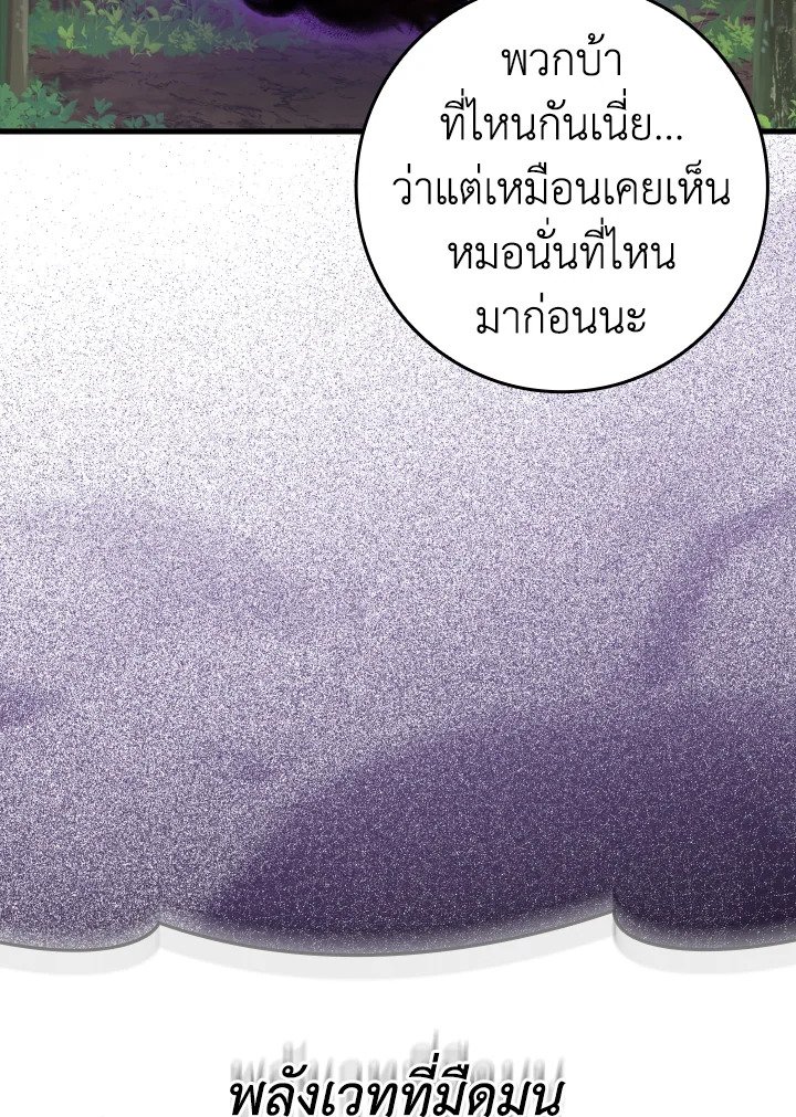 The Maxed-out Player ตอนที่ 24 128