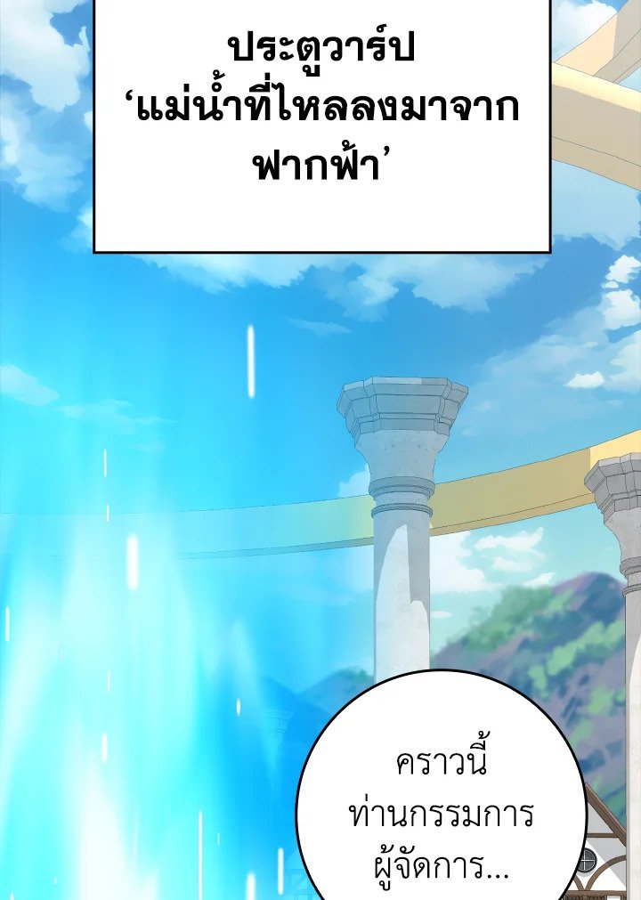 The Maxed-out Player ตอนที่ 24 124