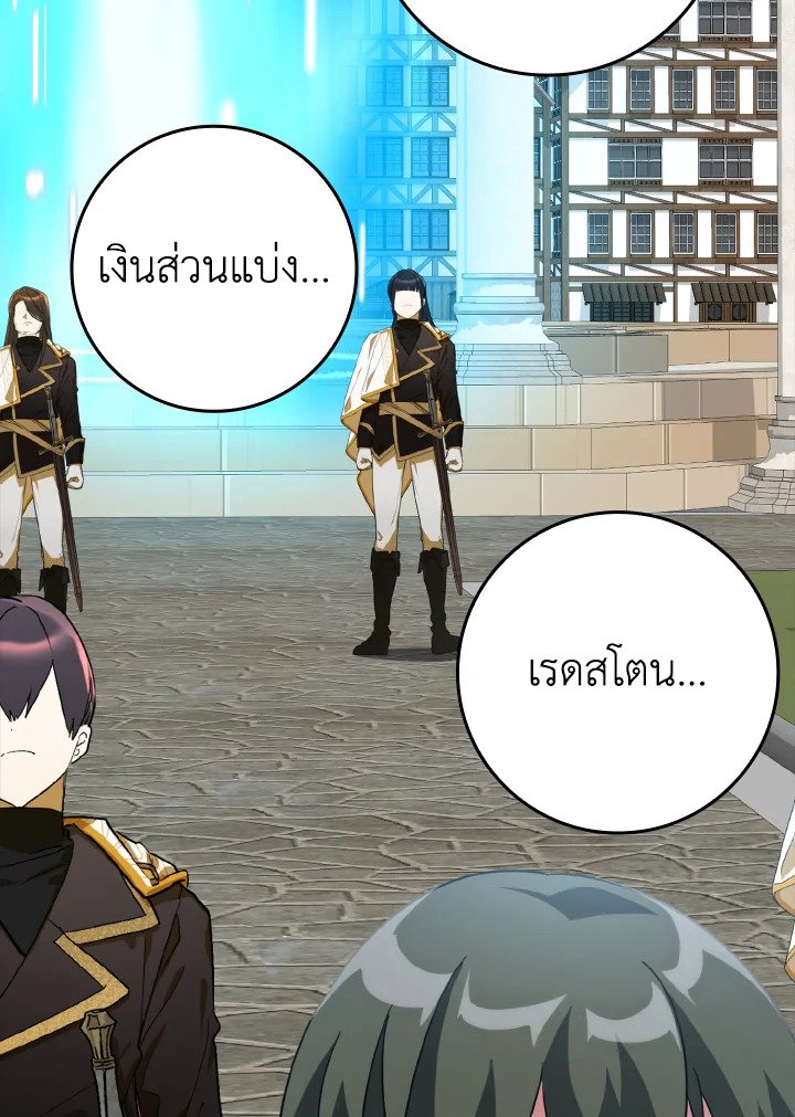 The Maxed-out Player ตอนที่ 24 125