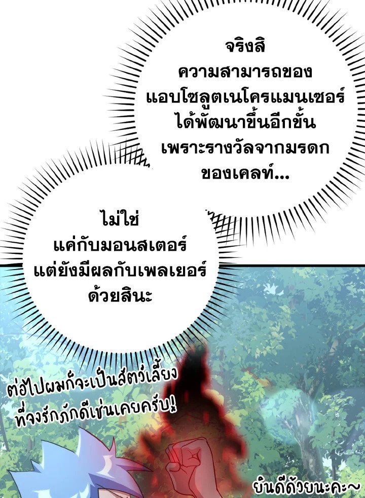 The Maxed-out Player ตอนที่ 24 119