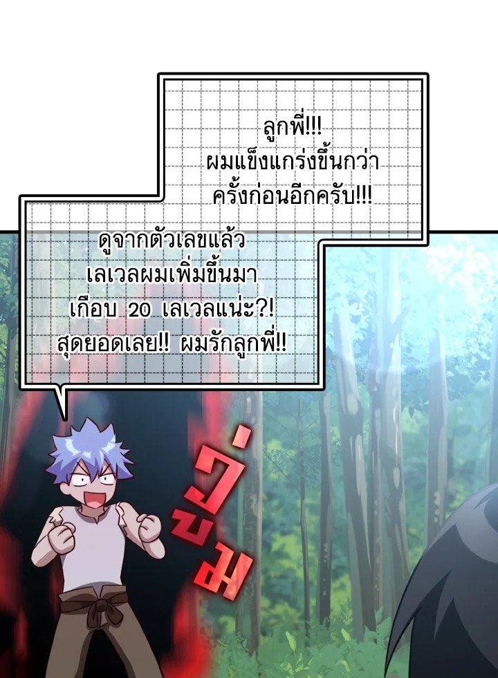 The Maxed-out Player ตอนที่ 24 117