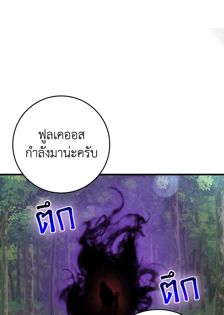 The Maxed-out Player ตอนที่ 24 127