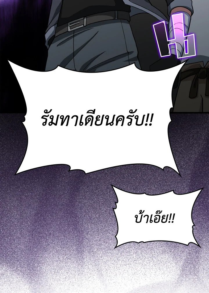 The Maxed-out Player ตอนที่ 24 130