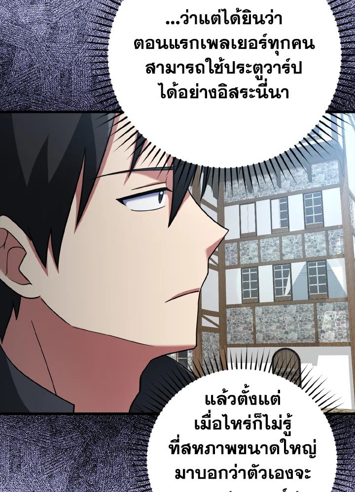 The Maxed-out Player ตอนที่ 24 141