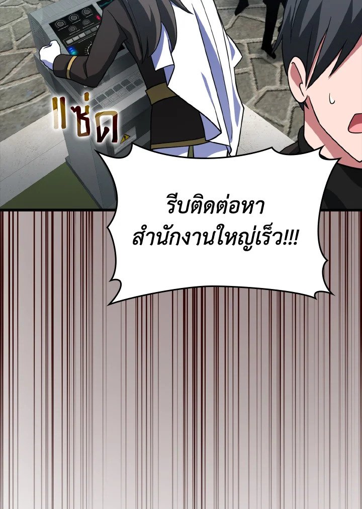 The Maxed-out Player ตอนที่ 24 132