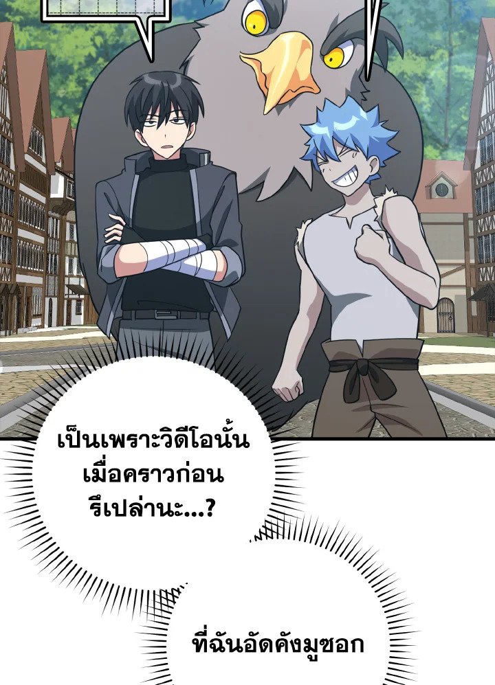 The Maxed-out Player ตอนที่ 24 137