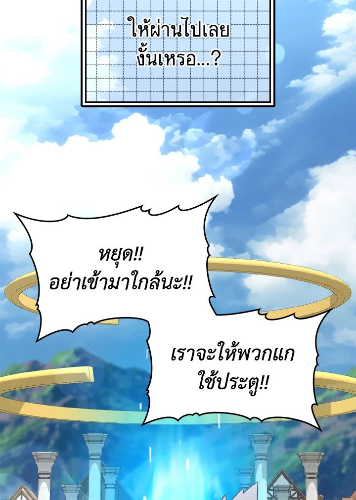 The Maxed-out Player ตอนที่ 24 134