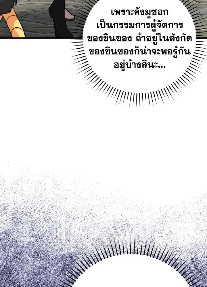 The Maxed-out Player ตอนที่ 24 140